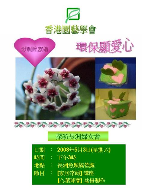 參加香港花卉展