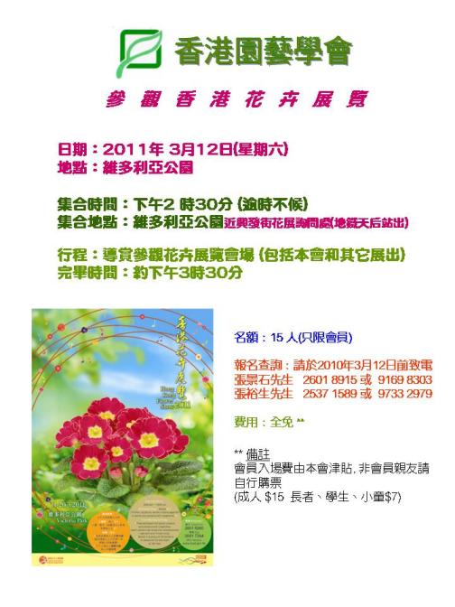 參觀香港花卉展覽