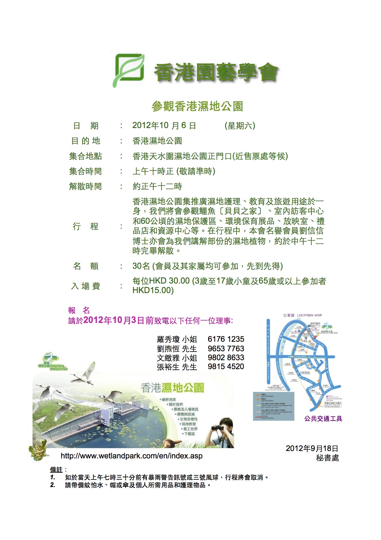 2012年10月6日 參觀香港濕地公園