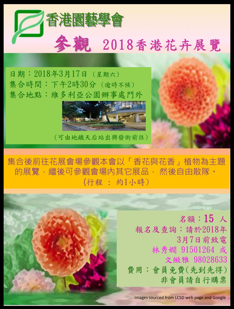 2018年香港花卉展覽